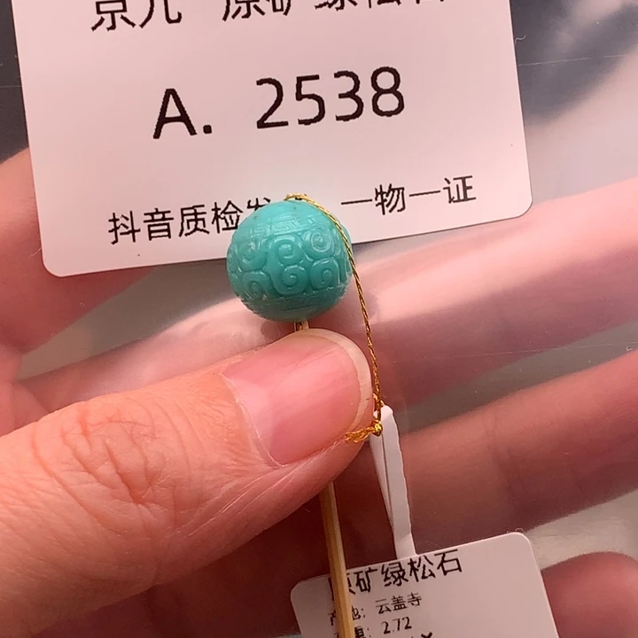 未镶嵌绿松石珠宝奇石12.6