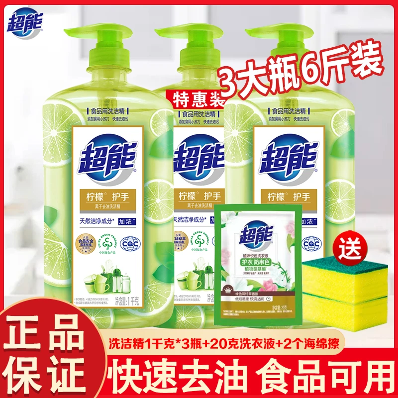超能柠檬护手洗洁精去油污厨房家庭实惠大瓶装食品果蔬奶瓶洗涤剂