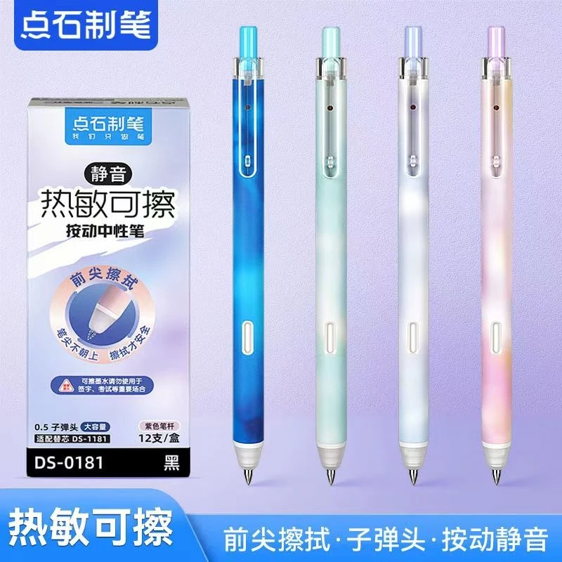 点石0181+0182+0184学生用热敏可擦中性笔按动大容量