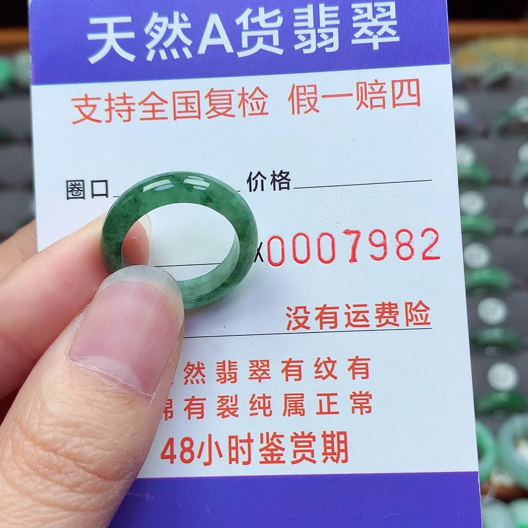 未镶嵌戒指翡翠11号