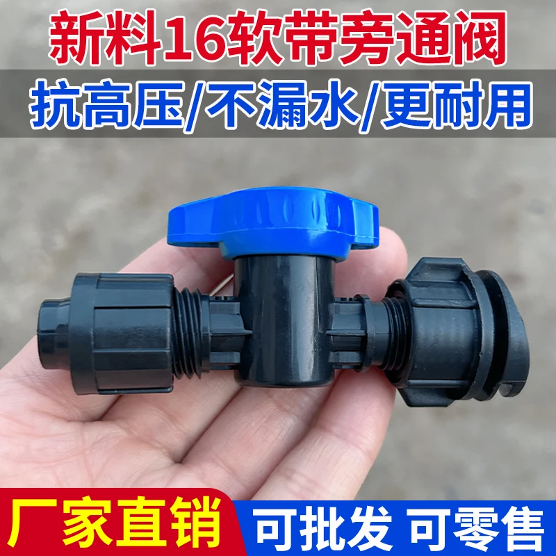 全新料16软带旁通阀4分农业农用工具滴灌喷灌接头开关阀门配件
