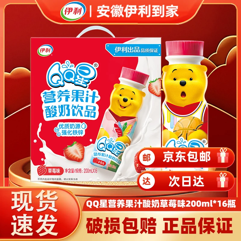 【2月】伊利QQ星维尼熊营养果汁牛奶200ml*16瓶