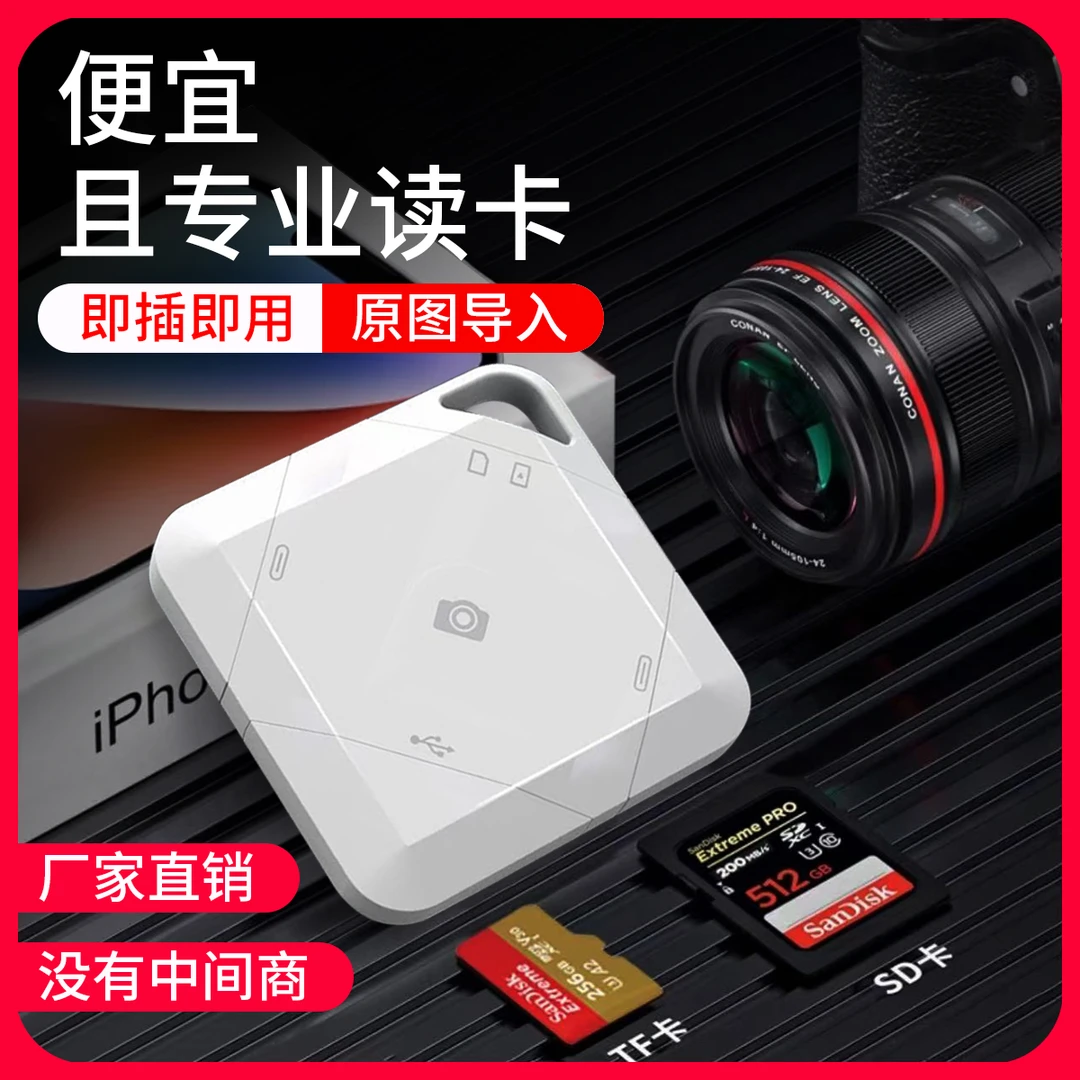otg于苹果华为手机读卡器相机CCD佳能尼康多合一SD/TF苹果读卡器