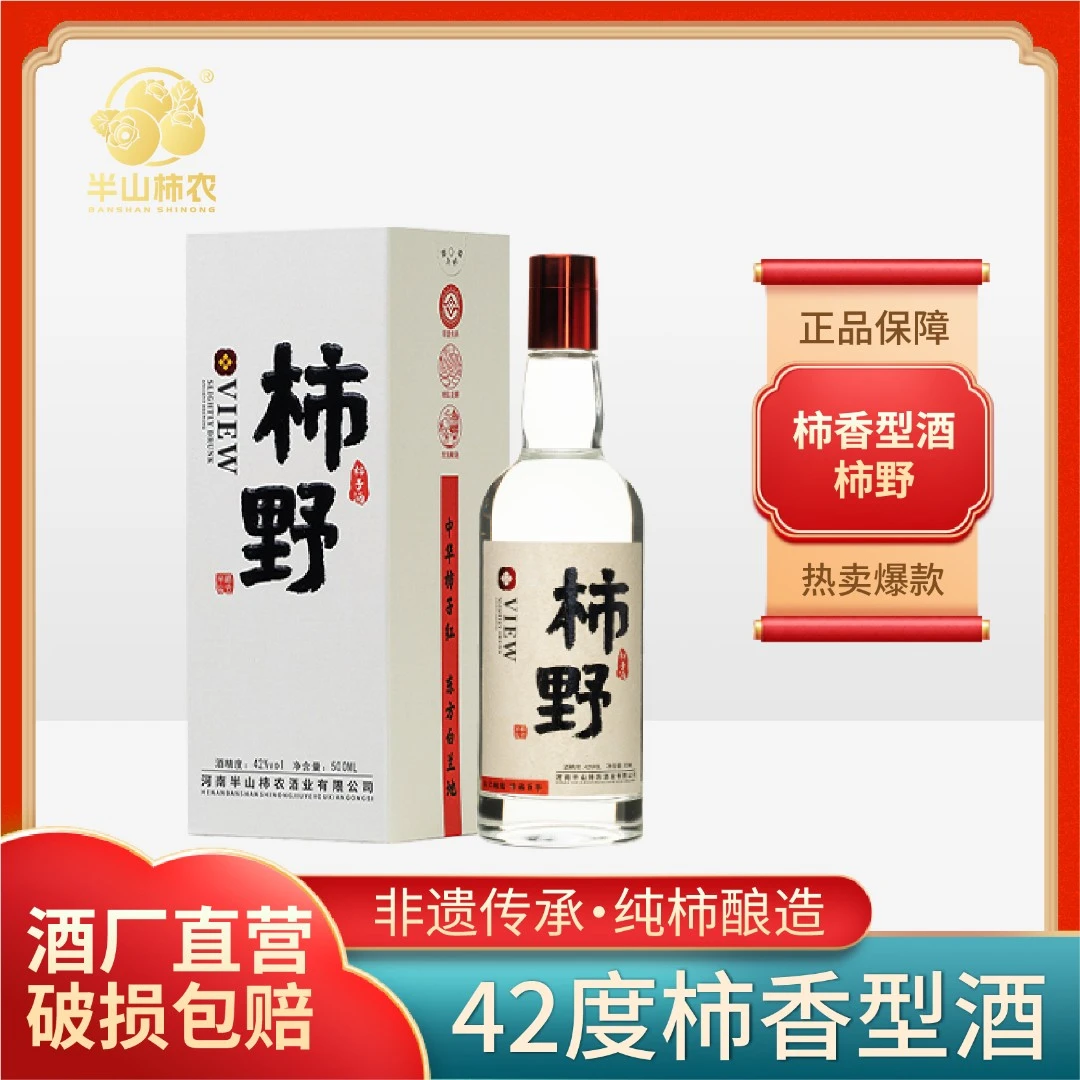 半山柿农柿野瓶装42度传统柿香型酒纯果酿造原味果香