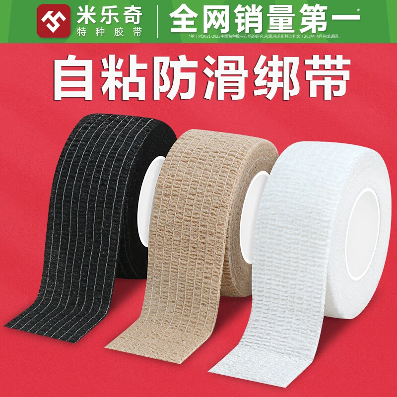 徒步登山杖伸缩棍防滑套防汗自行车把手护套球拍自粘无胶缠绕绑带