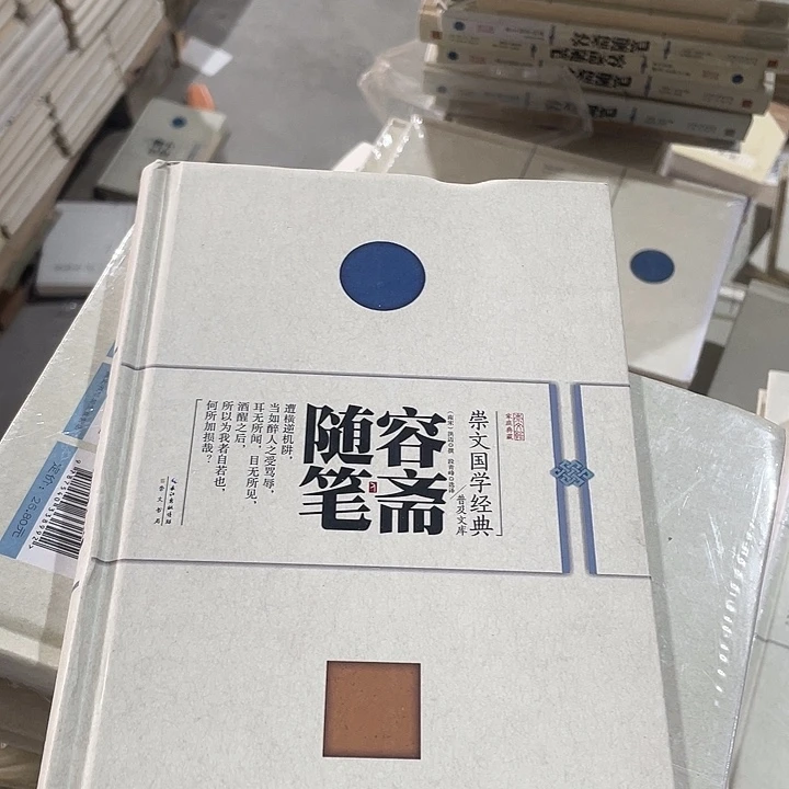 正版微瑕容斋随笔