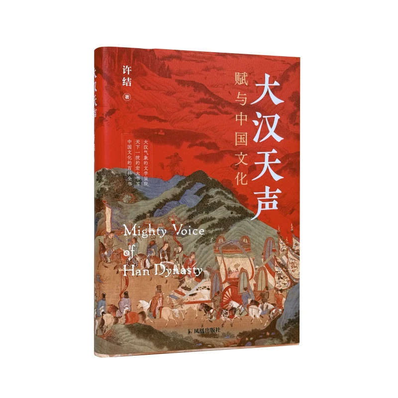 大汉天声 赋与中国文化 许结著