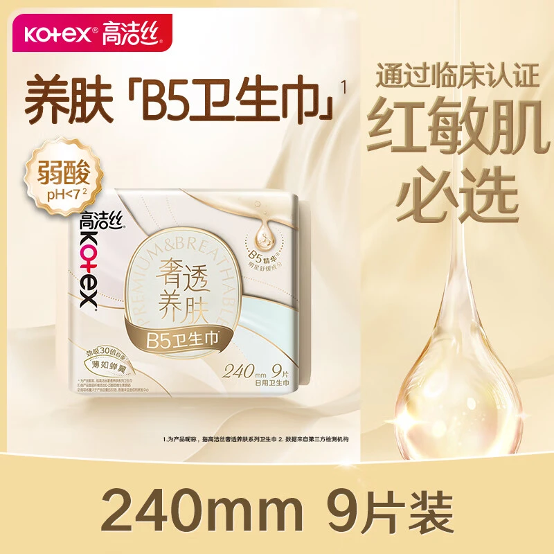 高洁丝奢透养肤卫生巾240mm卫生巾9P