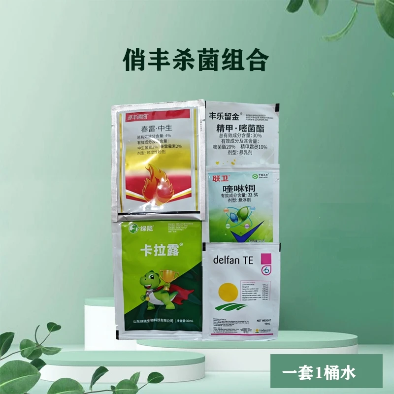 俏丰稳腾杀菌组合