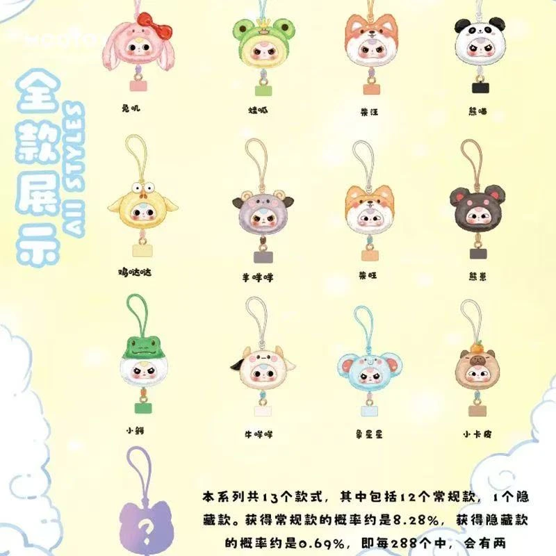 娃三岁手机挂绳毛绒盲盒