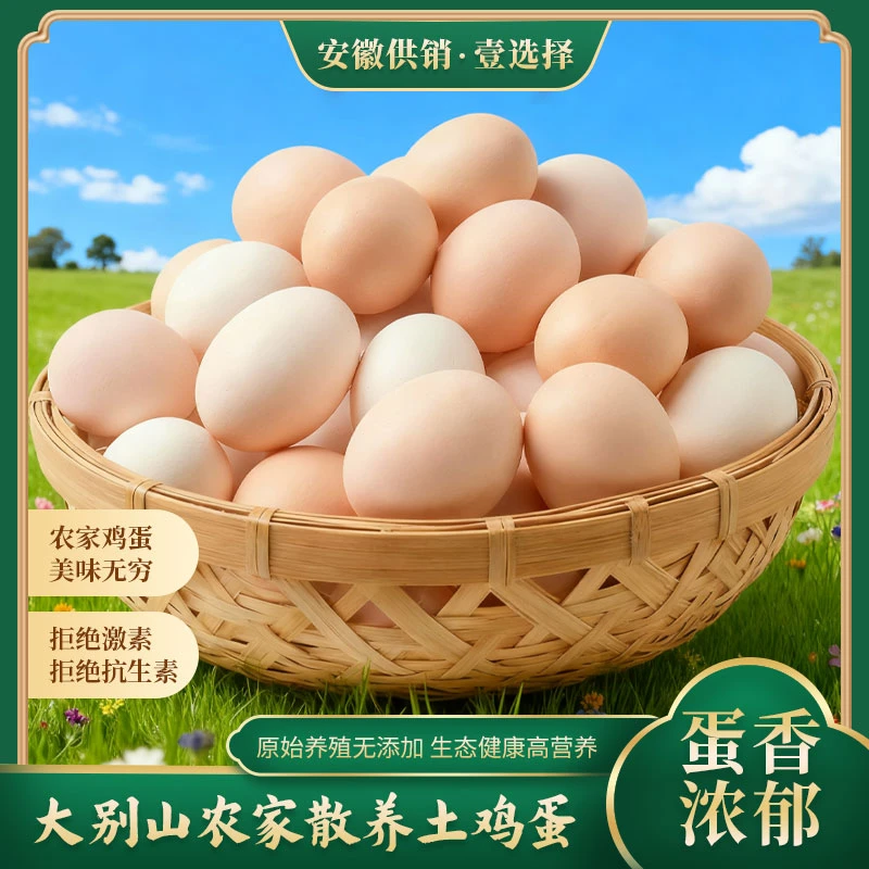 【AHTV第一时间】正宗大别山散养土鸡蛋