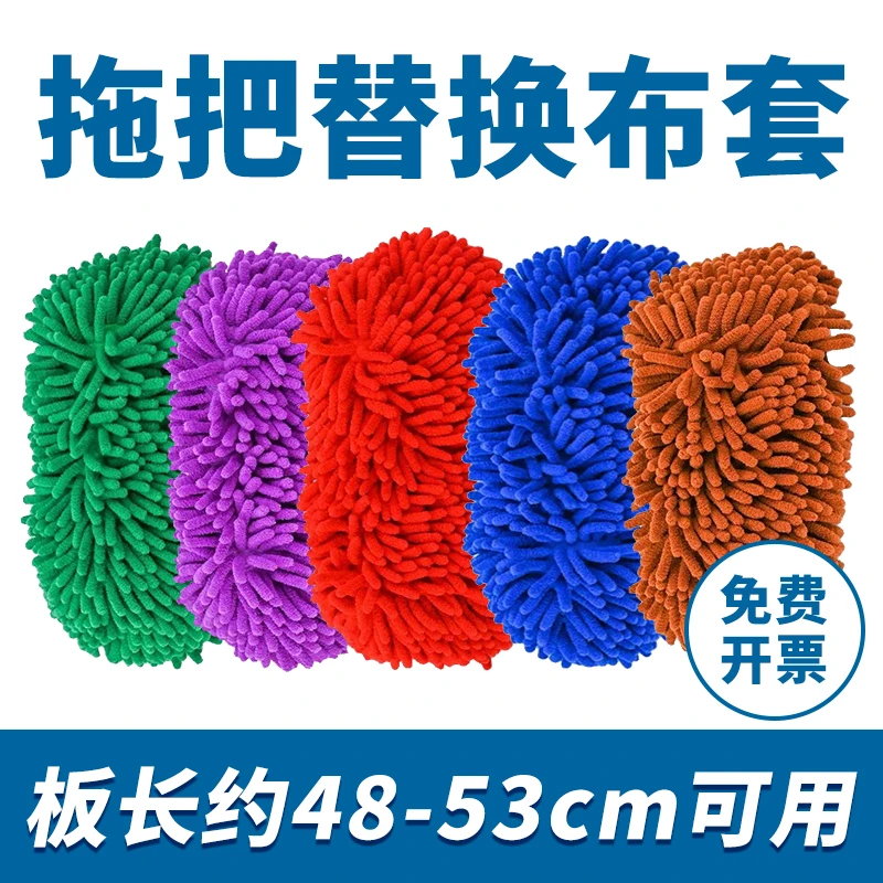 【47-53CM板长】2025新款拖把替换布平板拖把松紧带款雪尼尔拖把布