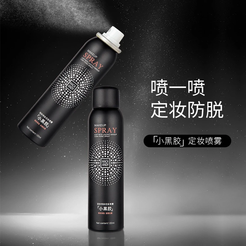 正品MACKANDY玛可安迪 小黑胶 羽纱持妆 定妆喷雾