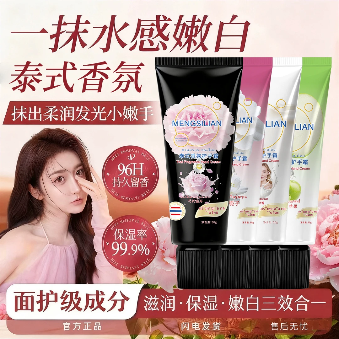 【主播推荐】泰式香氛精油护手霜晨曦栀子青苹果黑色芍药奶香男女士