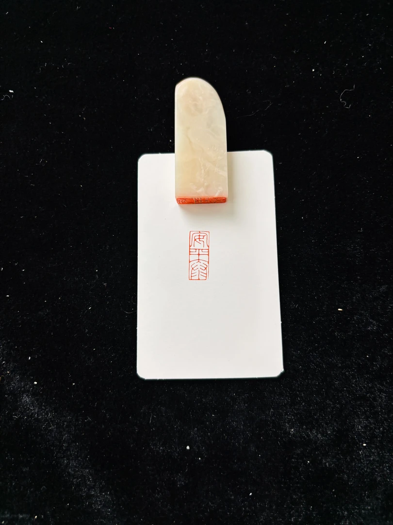 0.8x2cm引首章:安平泰