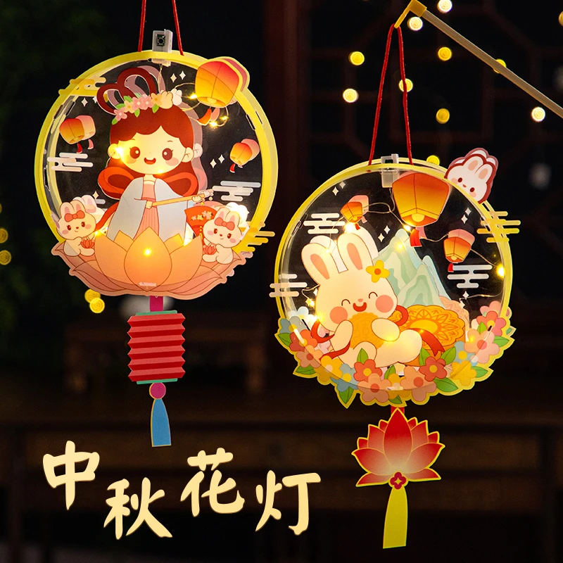 2025新款中秋节灯笼儿童diy手工兔子花灯制作材料幼儿手提灯笼PVC