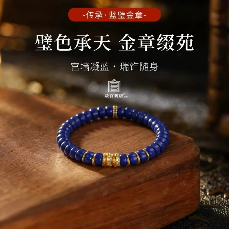 【故宫观唐官方文创】蓝璧·金章传承系列手串青金石沉稳尊福利款AA