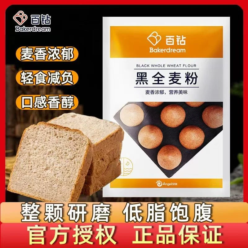 安琪百钻黑全麦高筋面包粉500g烘焙原料烘焙家用蛋糕店贝果