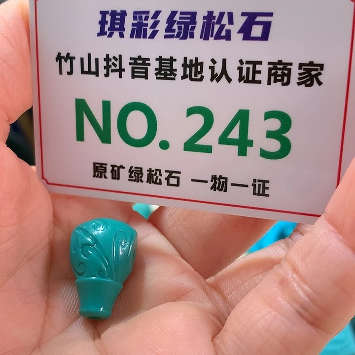 绿松石珠宝奇石未镶嵌