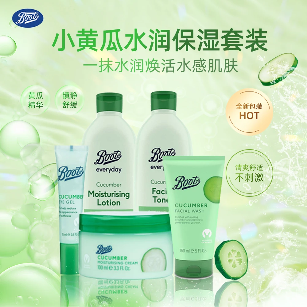 英国Boots小黄瓜五件套组 洁面+水+乳+面霜+眼胶
