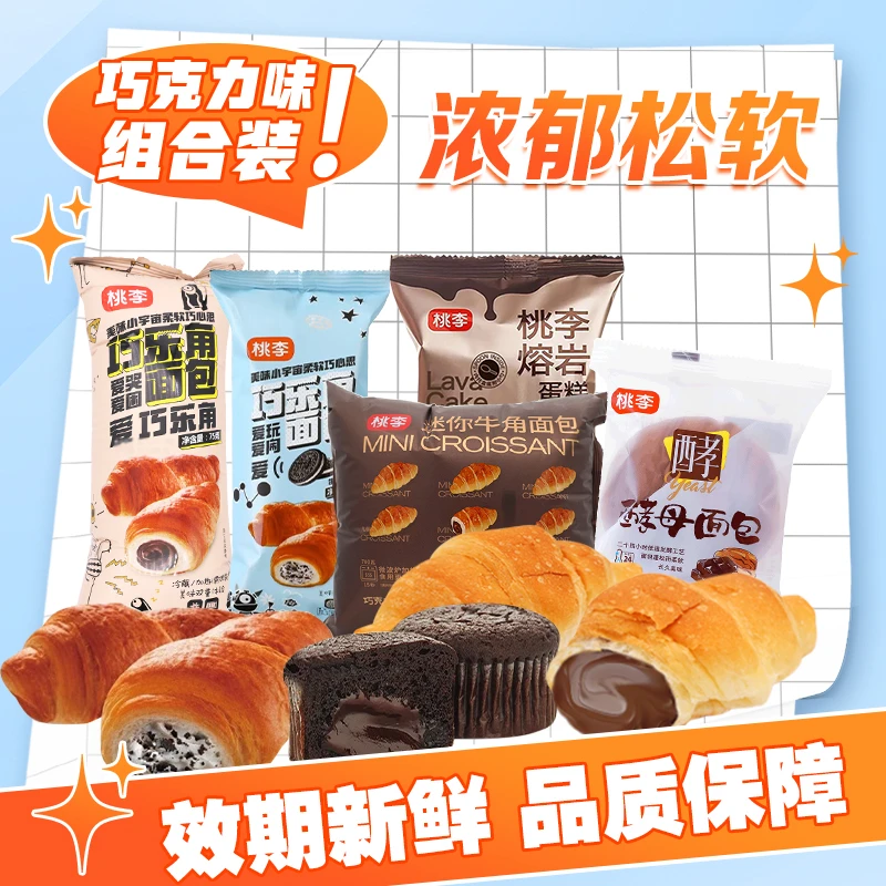 桃李面包巧克力味面包组合巧乐角熔岩蛋糕夹心面包早餐下午茶面包