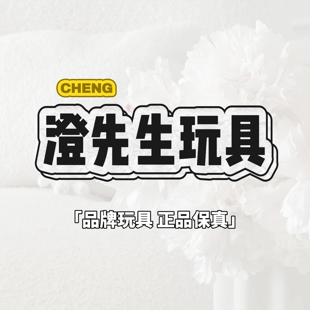 【清仓大促】玩具批发系列