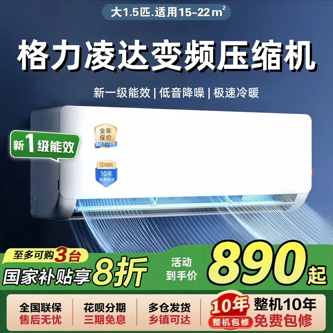 【国补35%】新一级能效大1.5匹变频空调冷暖两用智能省电静音壁挂机