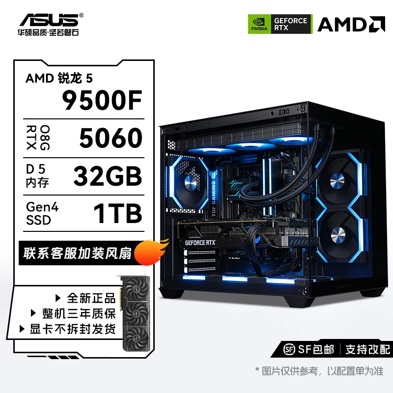 【福利品性价比贼高】华硕正品9500F+5060三风扇+32GB+1TB 游戏主机