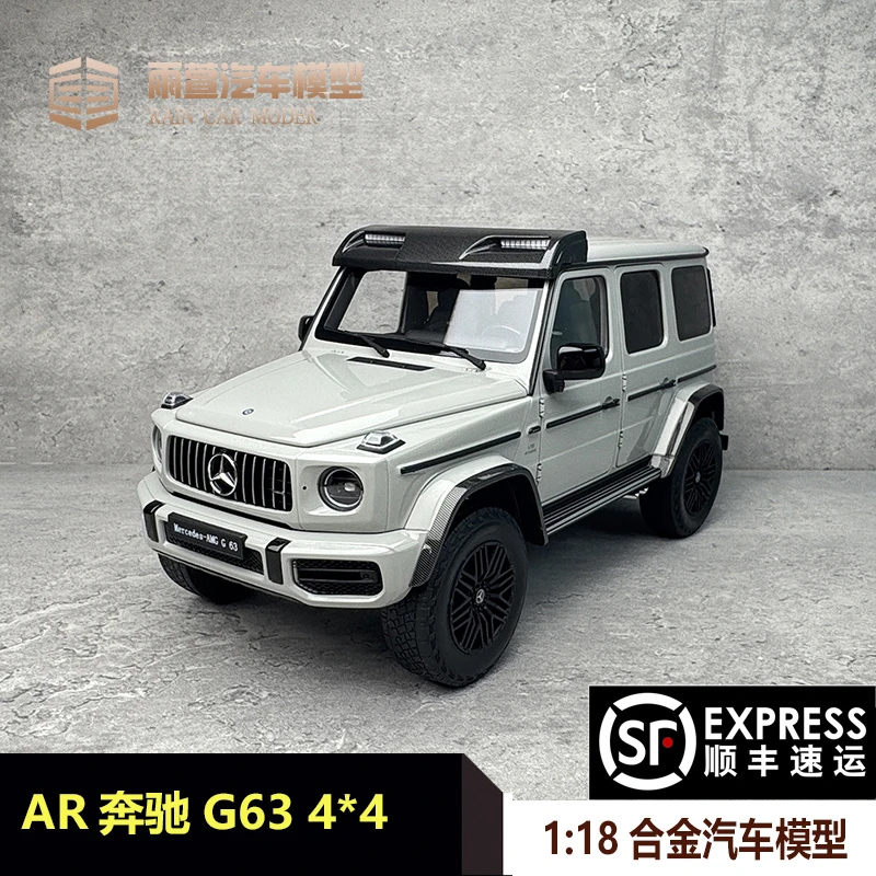 AR 似真 1/18 奔驰G63 4*4越野车ALmost real 仿真合金汽车模型
