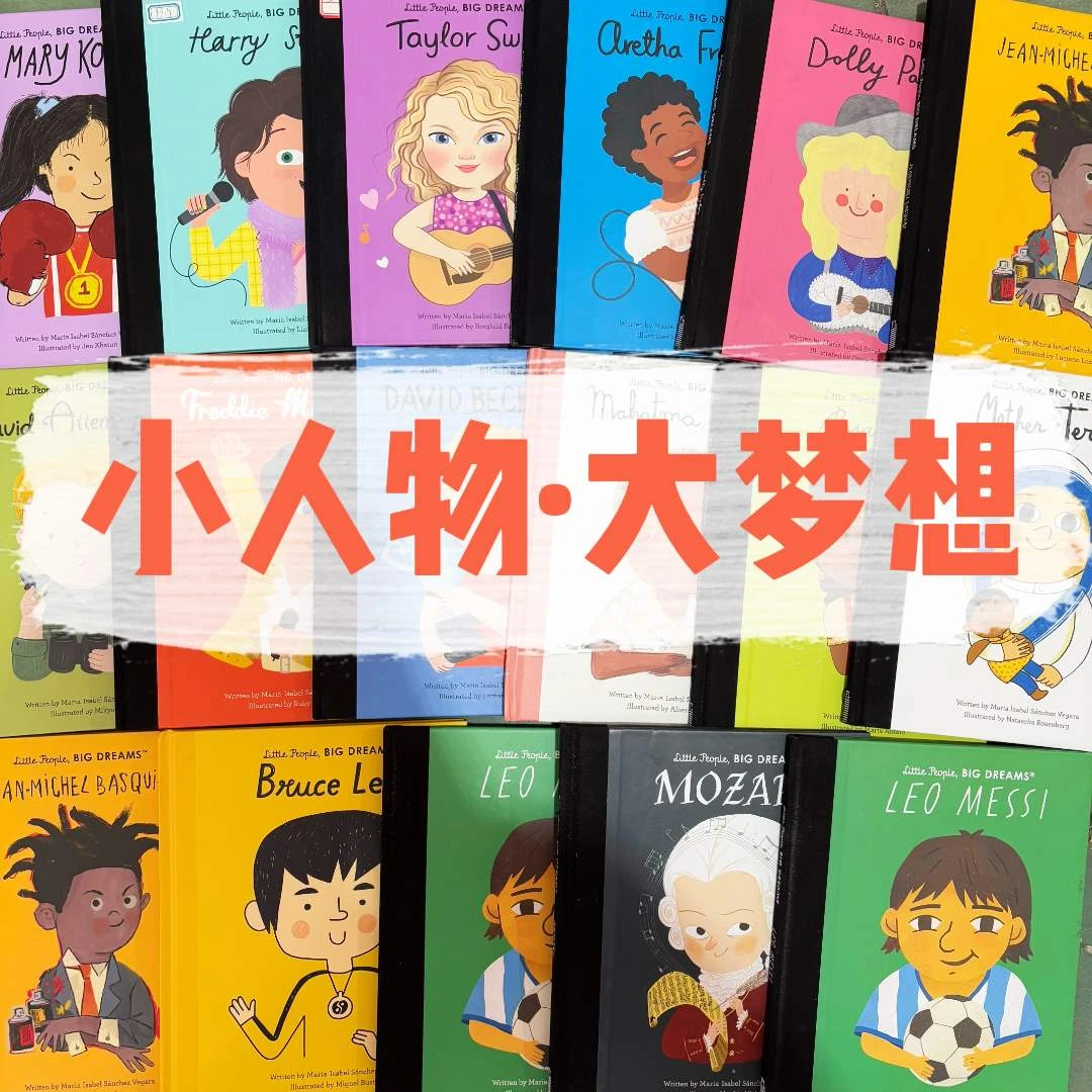 【小人物大梦想系列】库存绘本  微瑕压盒玩具