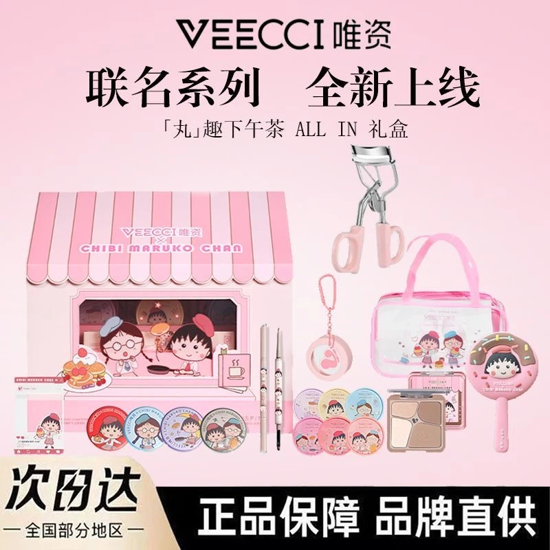 【联名新品】VEECCI唯资樱桃小丸子联名礼盒送女生闺蜜生日礼物套装