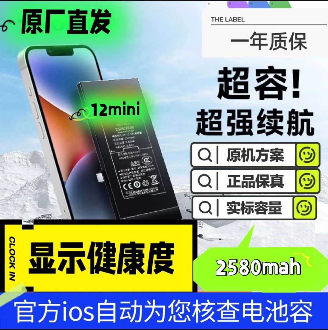 适用苹果iPhone12mini旗舰大容量(带原装健康度)苹果12mini电池
