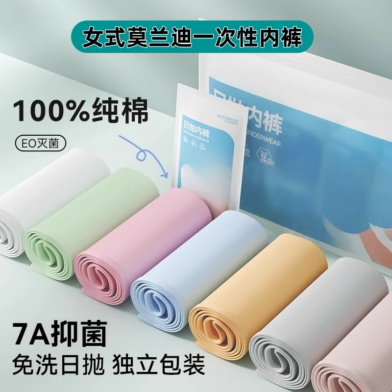 7A级一次性内裤女纯棉莫兰迪抗菌免洗待产用品月子生理日抛内裤