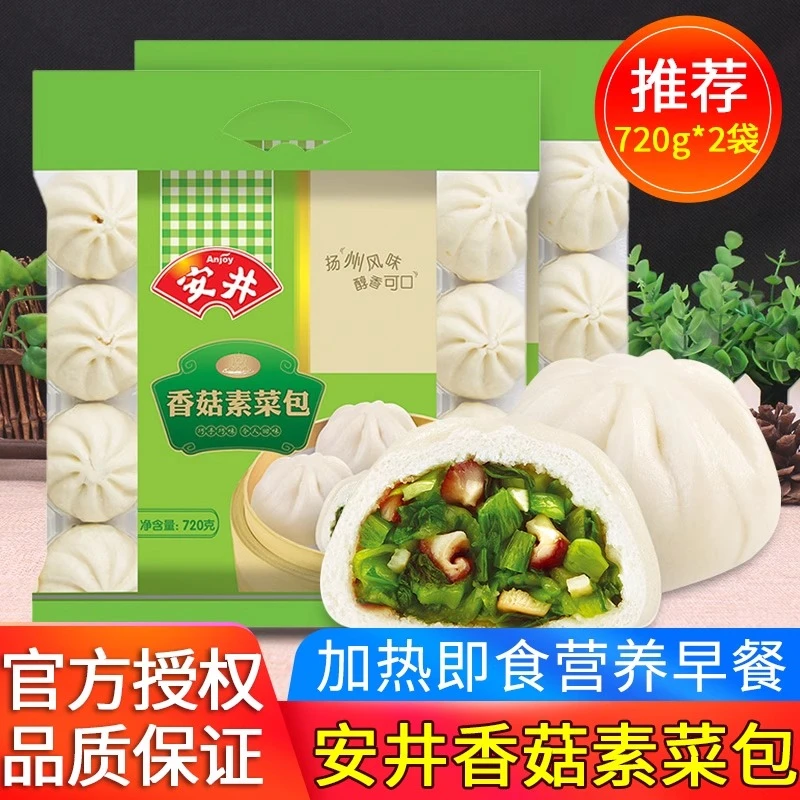 安井香菇素菜包720g*2家庭装蔬菜包半成品早餐包子速食早餐半成品