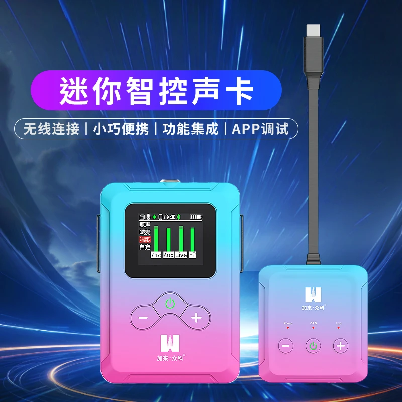 【达人】加来众科无线云声卡WL8新款网红直播K歌专用新手开播设备