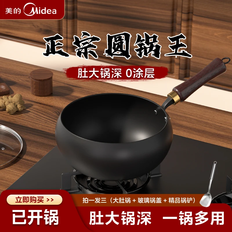美的古法大肚锅不粘锅平底炒锅家用小铁锅不粘锅加厚炒锅玻璃盖