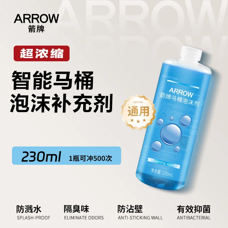 箭牌智能马桶泡沫液发泡剂防溅水抑菌除臭泡沫盾通用泡沫剂补充剂