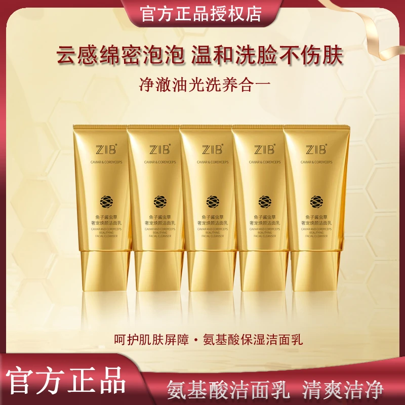 【拍一发五】精华提拉紧致氨基酸洁面乳贵妇养颜四季可用