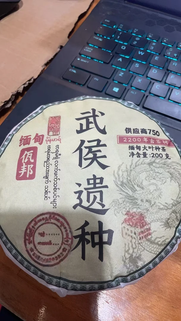 古树饼茶2021年佤邦武侯遗种茶王古树200克饼Gmd888AY-750号