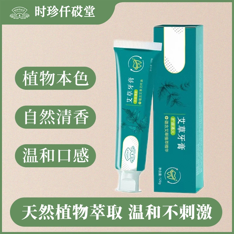 【张氏艾草堂】艾草牙膏草本洁齿清牙垢护龈通用清洁口腔清新养护