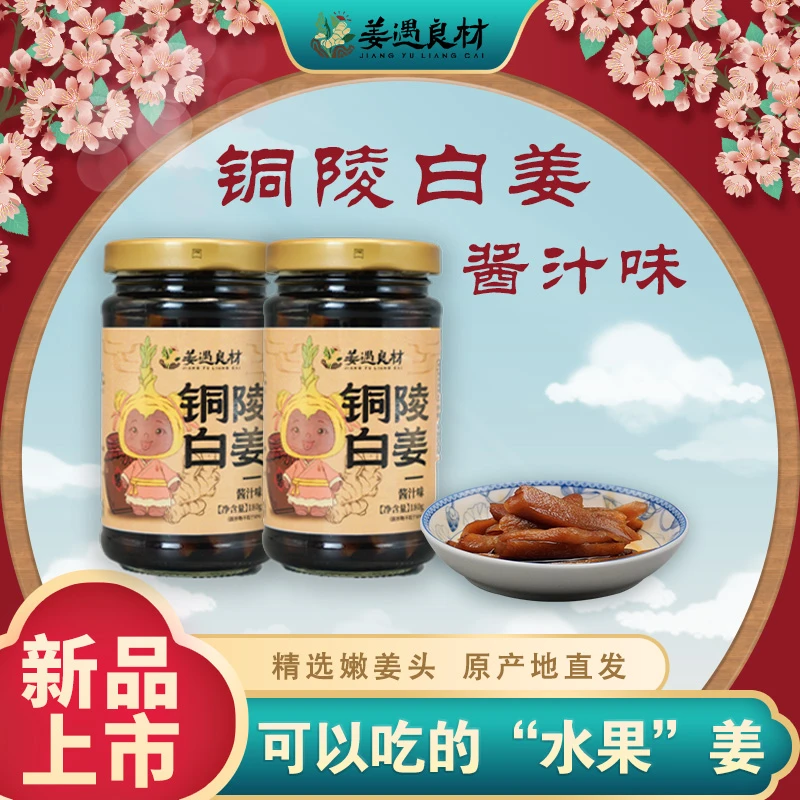 【直播】正宗安徽铜陵白姜玻璃瓶180酱汁味*3瓶