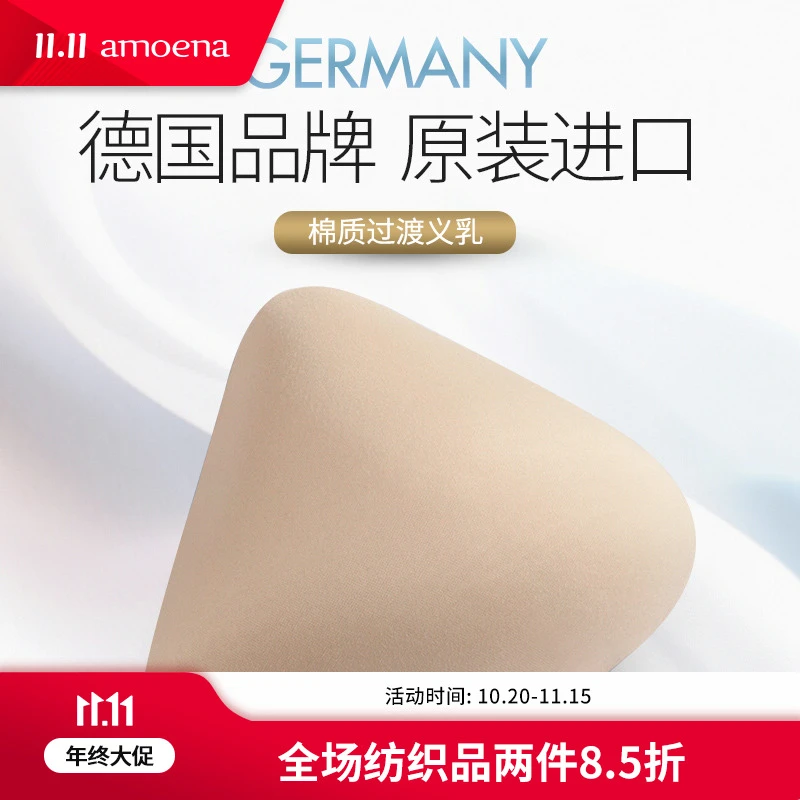 爱蒙娜amoena 德国进口义乳文胸乳腺术后适用无钢圈内衣背心 216
