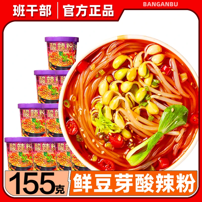 班干部酸辣粉桶装重庆非油炸休闲豆芽酸辣粉整箱夜宵速食方便泡面