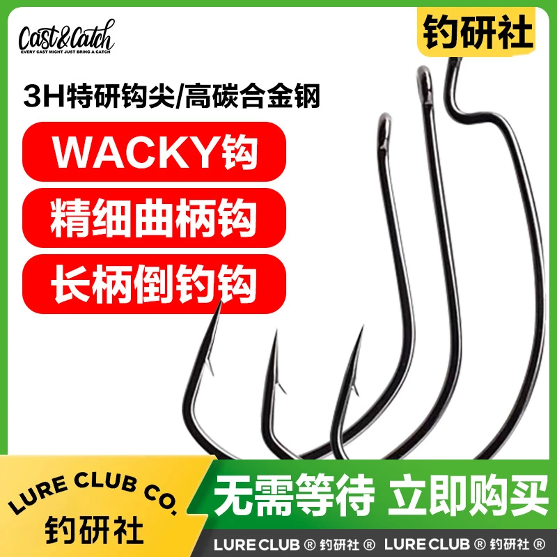 Cast&Catch七成路亚单钩WACKY钩精细曲柄钩长柄倒钓路亚倒刺鱼钩