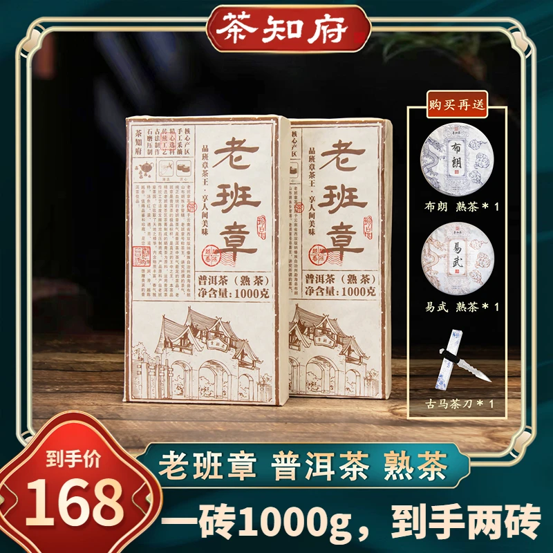 茶知府云南老班章普洱茶熟茶 醇厚耐泡 茶厂直销 一砖1000g