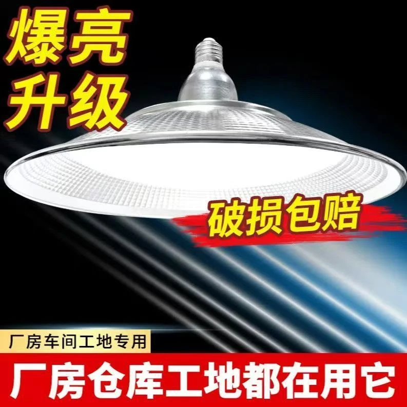 三防工矿灯高亮led螺口E27防水防虫大功率厂房仓库照明白光飞碟灯