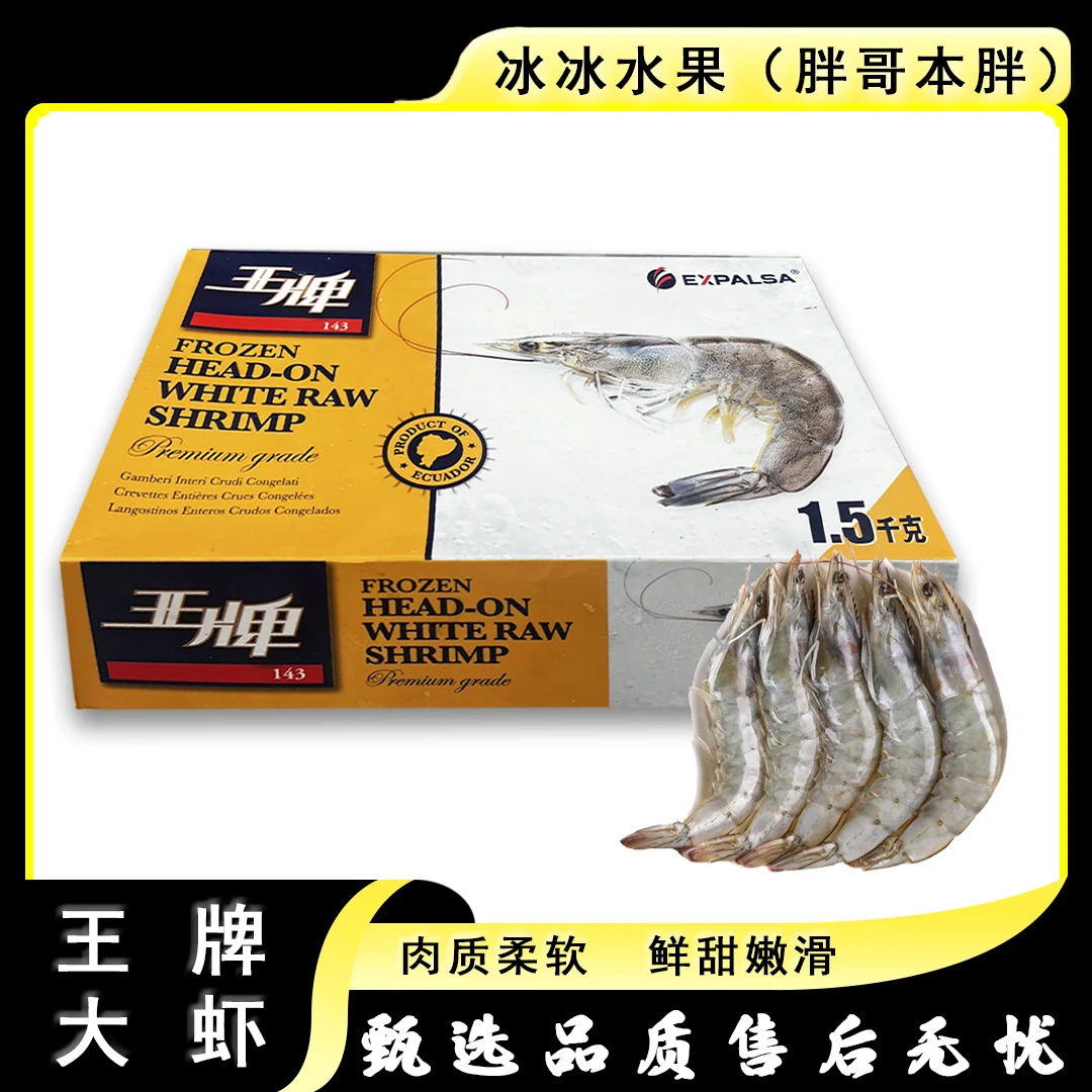 【王牌大虾】[Z]30/40规格（盒/净重3斤）仅限太原晋中吕梁忻州可拍