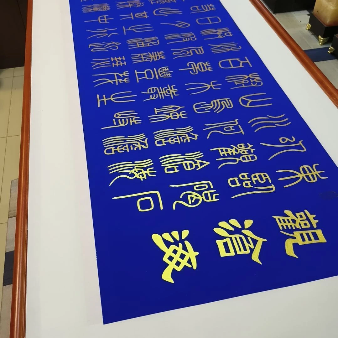 书法相**生世国世国