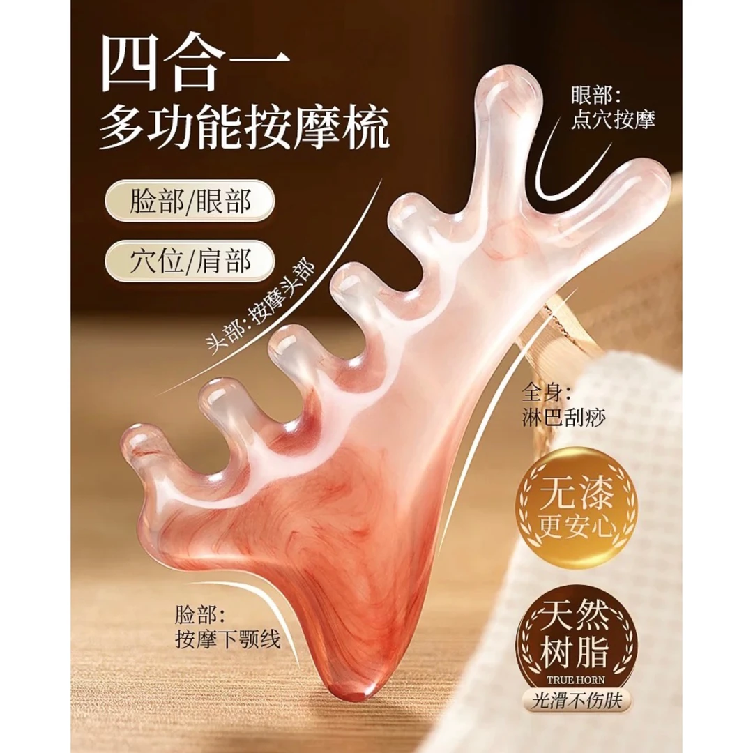 四合一多功能按摩梳头皮经络梳树脂头部头疗脱发脸部提拉紧致神器