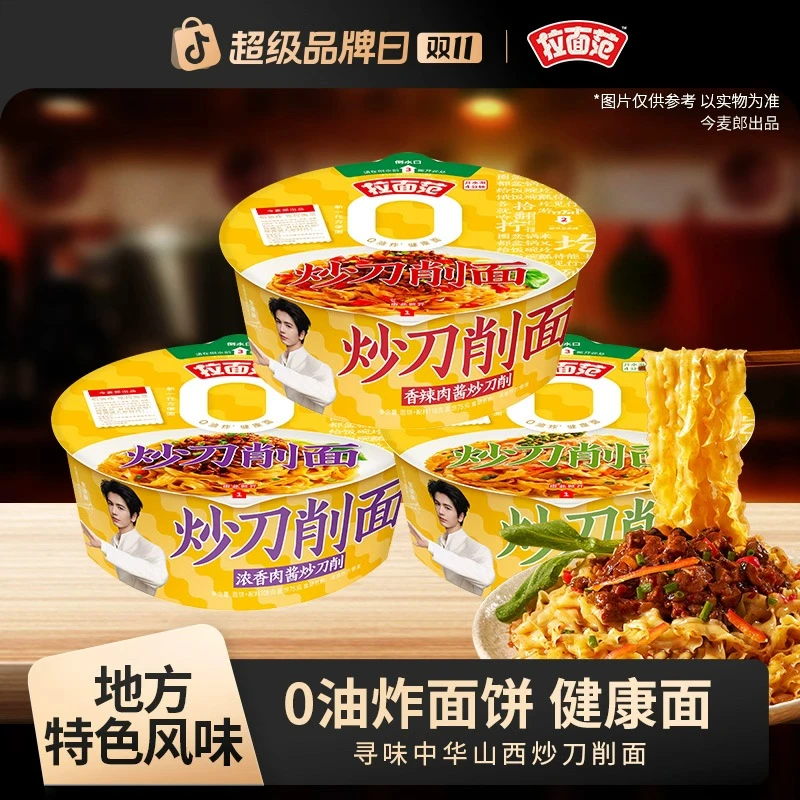 【今麦郎旗舰店】今麦郎出品拉面范寻味中华0油炸炒刀削面桶装-SD